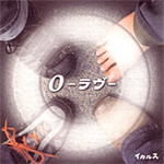 イカルス:「0-ラヴ-」