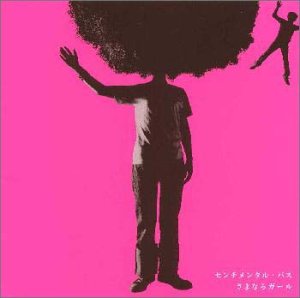 SentimentalBus:さよならガール