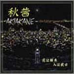 �H��-AKIAKANE-:�u�Ԃ͍��؁@�l�͕��m�v