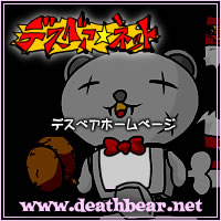 �f�X�x�A���l�b�g�ց�